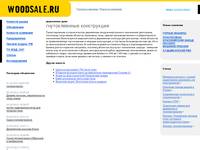 WoodSale.ru   : , ,    , 